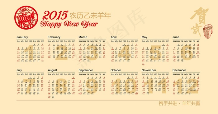 2015羊年日历矢量素材