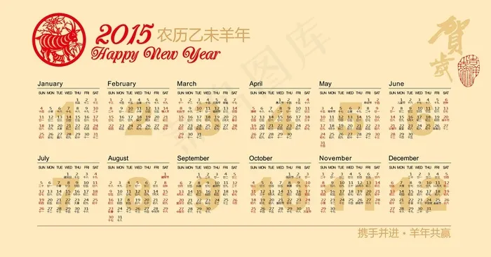 2015羊年日历矢量素材ai矢量模版下载