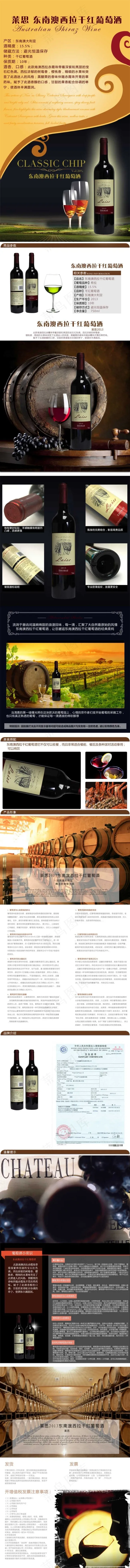 中秋红酒详情页素材(890X10759(DPI:72))psd模版下载