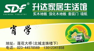 升达 地板 名片图片