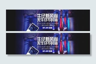 网店牛仔裤海报轮播图片
