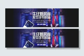 网店牛仔裤海报轮播图片