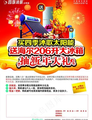 四季沐歌太阳能报纸广告图片