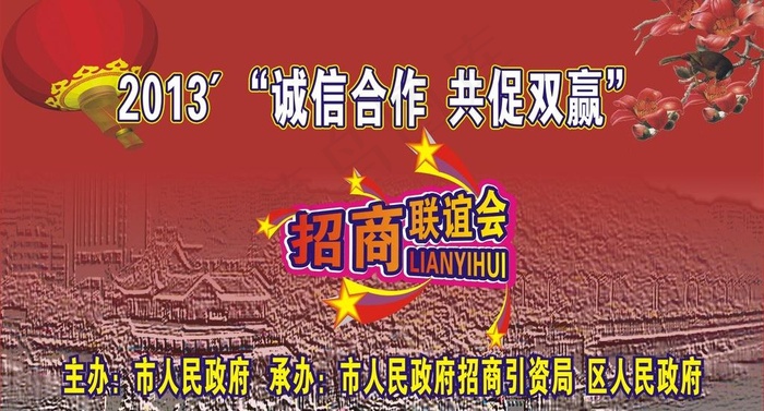 招商联谊会背景图片cdr矢量模版下载