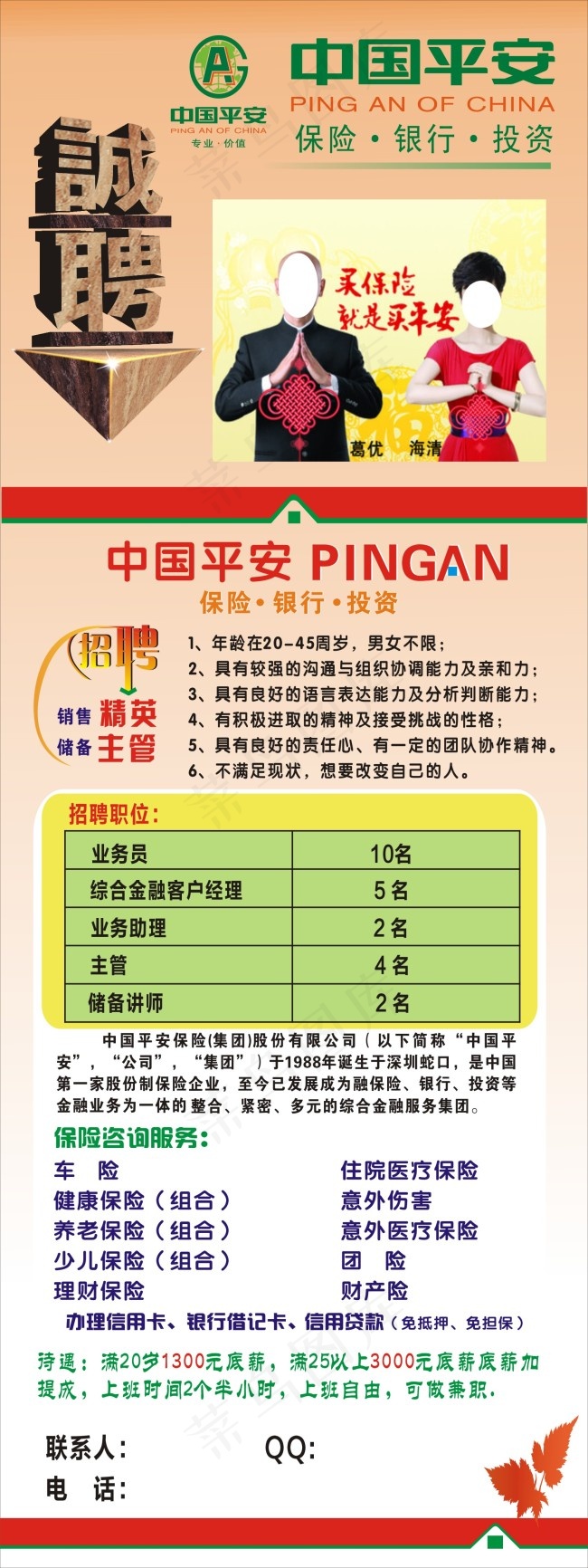 平安保险cdr矢量模版下载