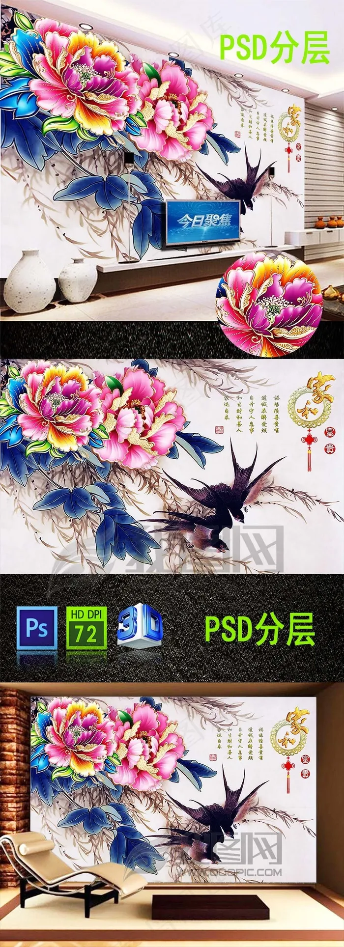 大器牡丹彩色家和万事兴中式背景墙下...