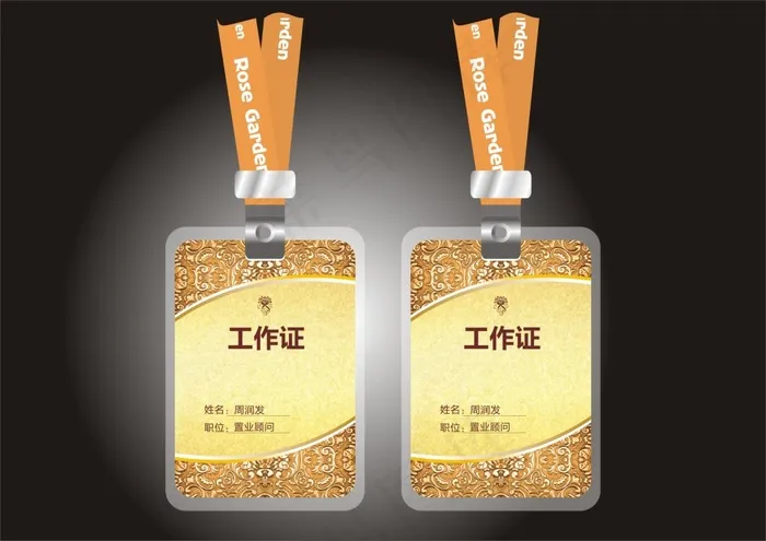 工作证(297X210)cdr矢量模版下载