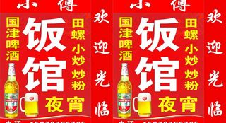 饭馆夜宵灯箱图片