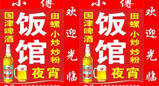 饭馆夜宵灯箱图片