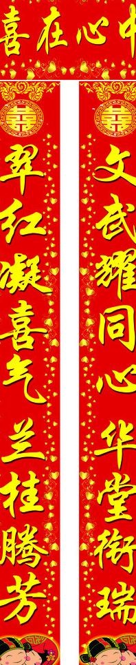 结婚对联psd模版下载