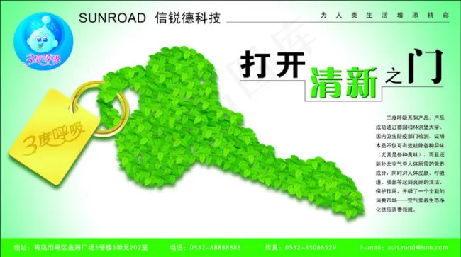 绿色钥匙psd模版下载