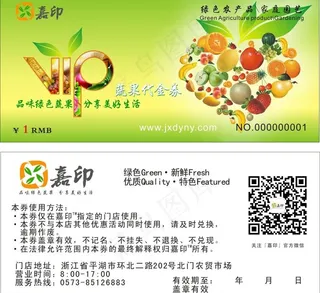 代金券 提货券图片