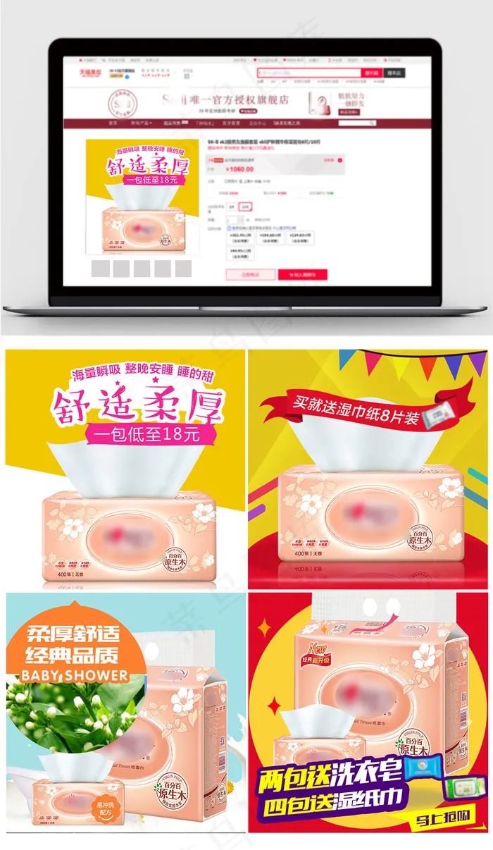 淘宝抽纸主图纸巾主图直通车模板