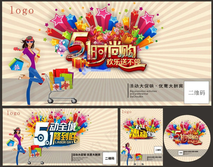 51劳动节时尚购海报设计矢量素材cdr矢量模版下载