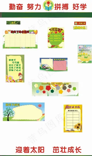 一年级二班 班级文化 图片