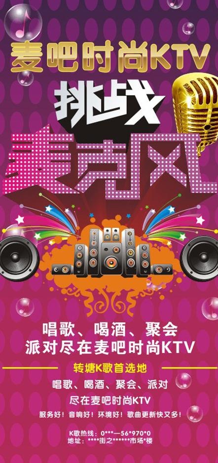 x架ktv宣传图片cdr矢量模版下载