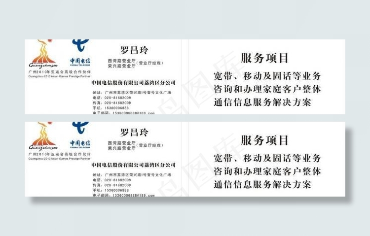 中国电信名片图片