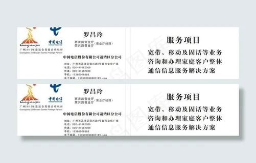 中国电信名片图片 中国电信名片图片