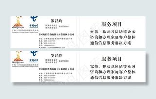 中国电信名片图片