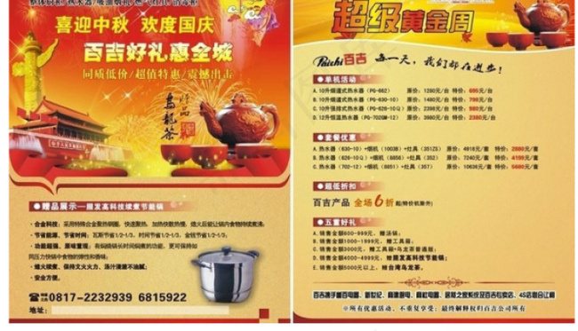中秋庆国庆宣传海报矢量素材cdr矢量模版下载