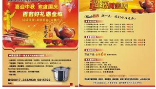 中秋庆国庆宣传海报矢量素材