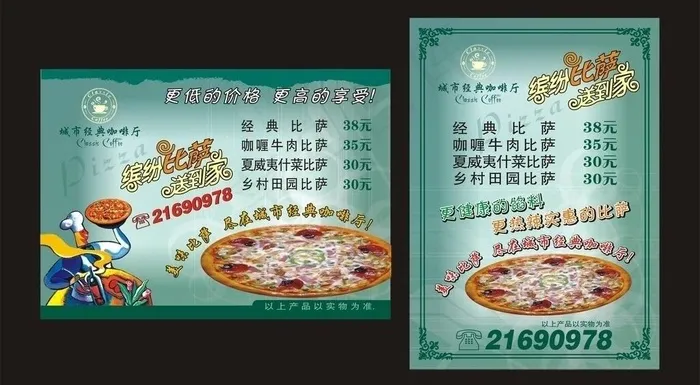 城市经典咖啡 2款皮萨海报图片cdr矢量模版下载