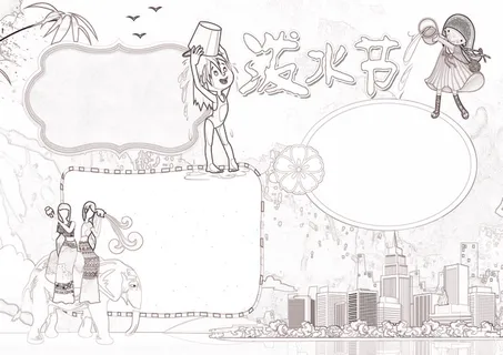 泼水节小报云南民俗风俗小报模板