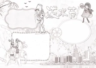 泼水节小报云南民俗风俗小报模板