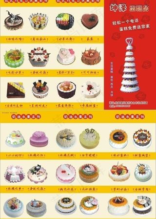 蛋糕折页图片