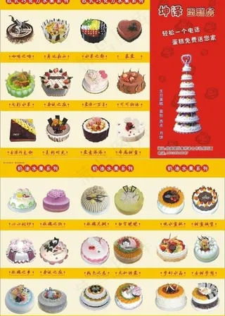 蛋糕折页图片