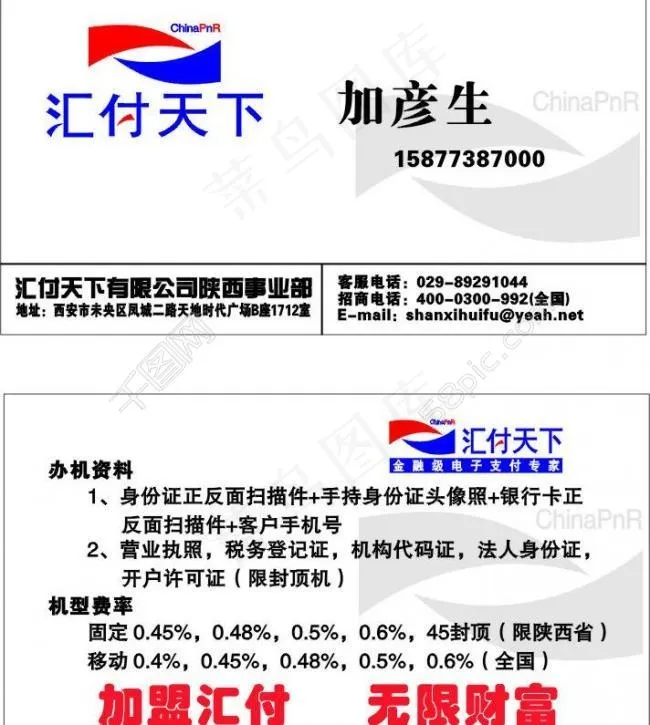 汇付天下名片图片cdr矢量模版下载