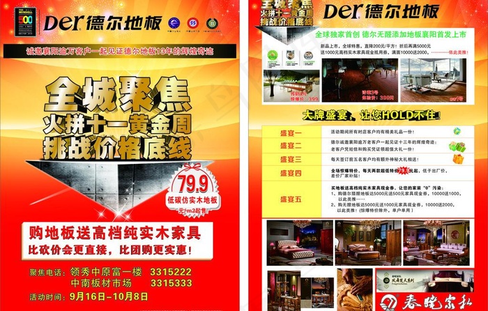宣传单面图片cdr矢量模版下载