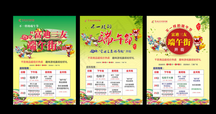端午节开街DM宣传单图片cdr矢量模版下载