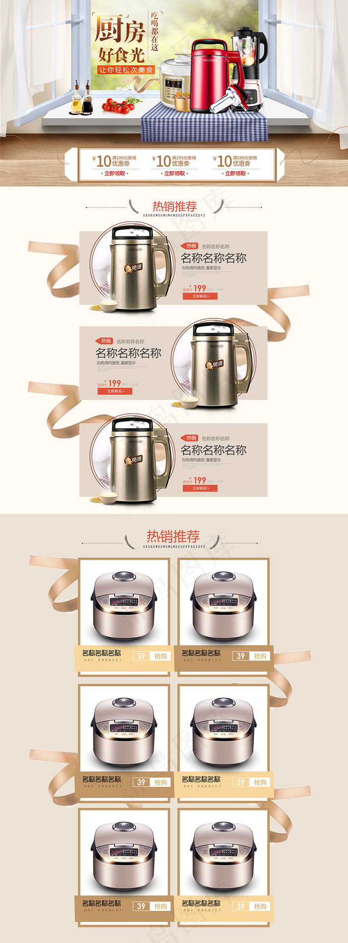 简洁电器电饭煲果汁机首页模板(1920X5200(DPI:72))psd模版下载
