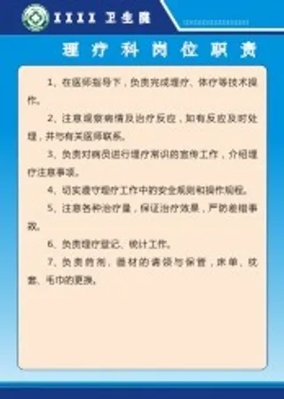 卫生院制度4