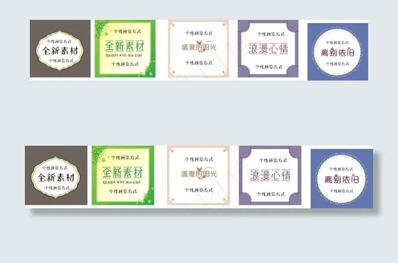 便签素材cdr矢量模版下载