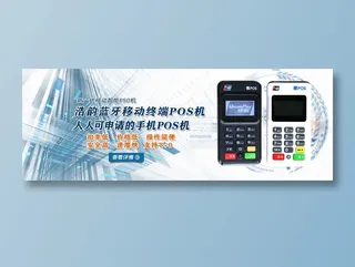 蓝色科技风POS机海报