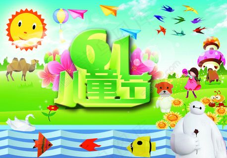 61儿童节海报