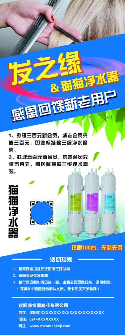 净水器X展架(2361X6299(DPI:100))psd模版下载