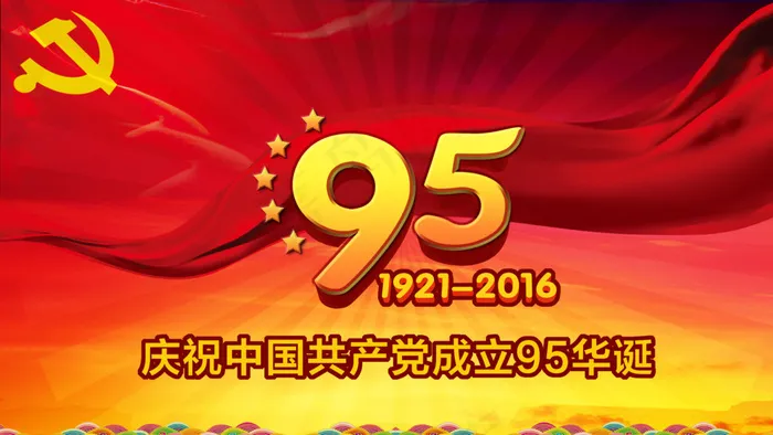 建党95华诞海报(6000X3450(DPI:300))psd模版下载
