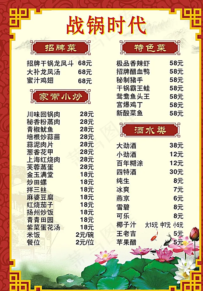 菜牌菜单图片cdr矢量模版下载