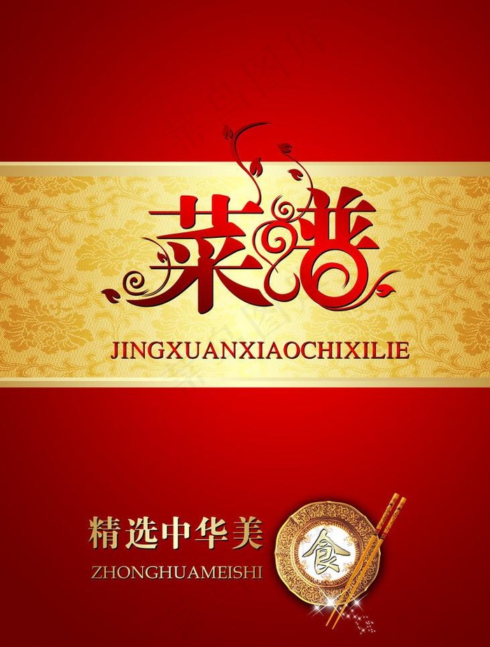 菜谱封面图片psd模版下载