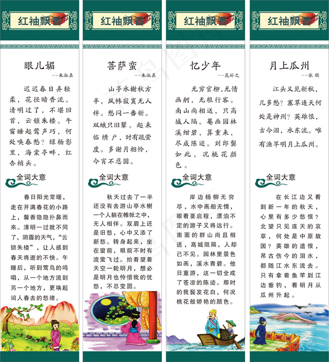 宋词展板ai矢量模版下载