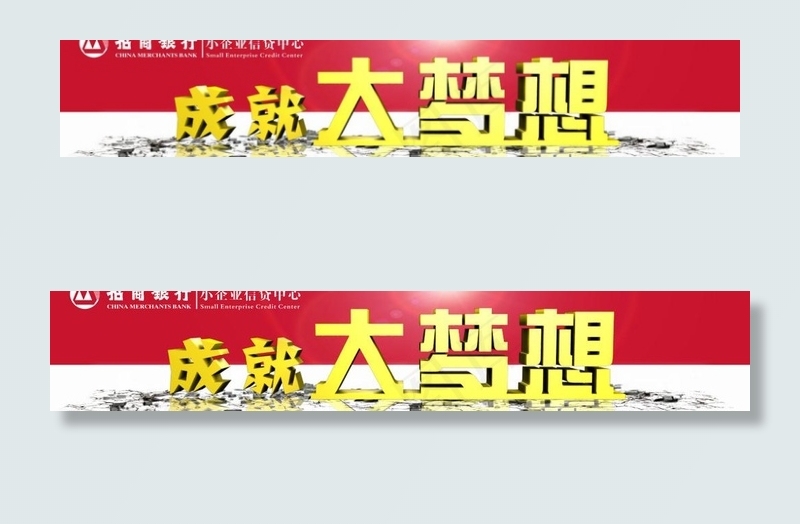 招商银行图片psd模版下载