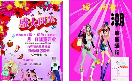 紫色潮流服装宣传单