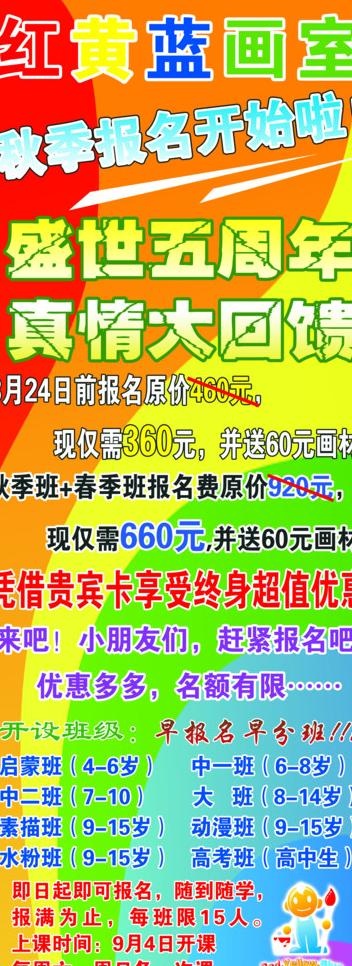 画室海报图片(3150X7874(DPI:100))psd模版下载
