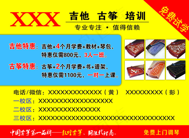 乐器培训班 宣传单图片