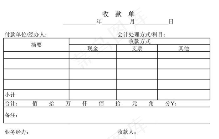 收付款单