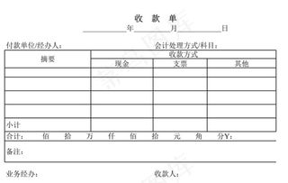 收付款单