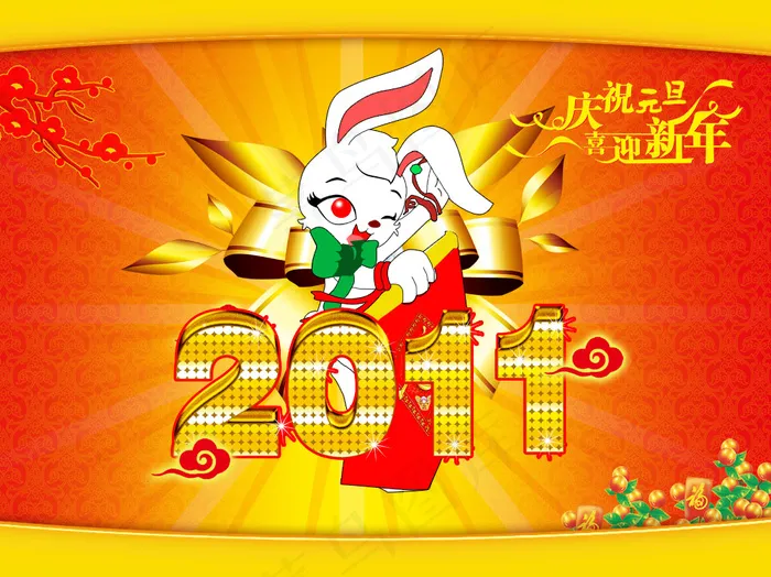 庆祝元旦喜迎新年PSD春节素(4724X3540(DPI:300))psd模版下载